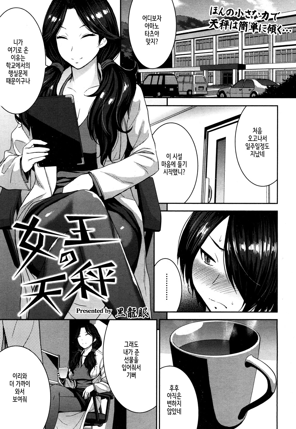 Joou no Tenbin page 2 full