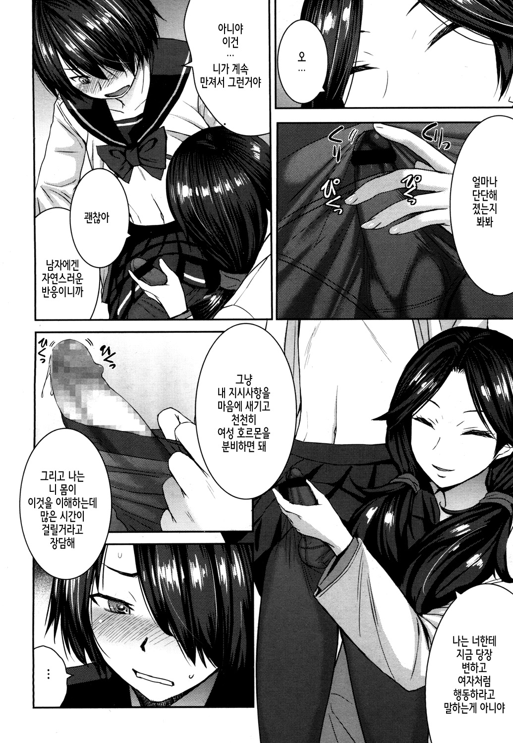 Joou no Tenbin page 7 full