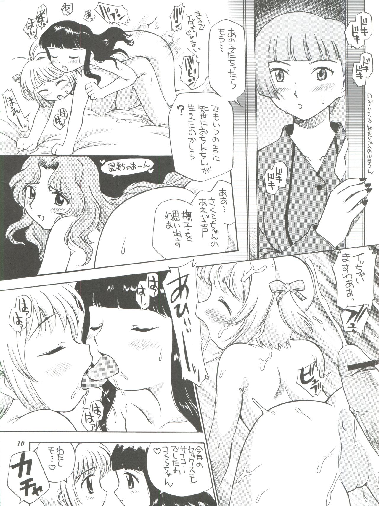 Sakura to Tomoyo to Ookina Ochinchin page 12 full