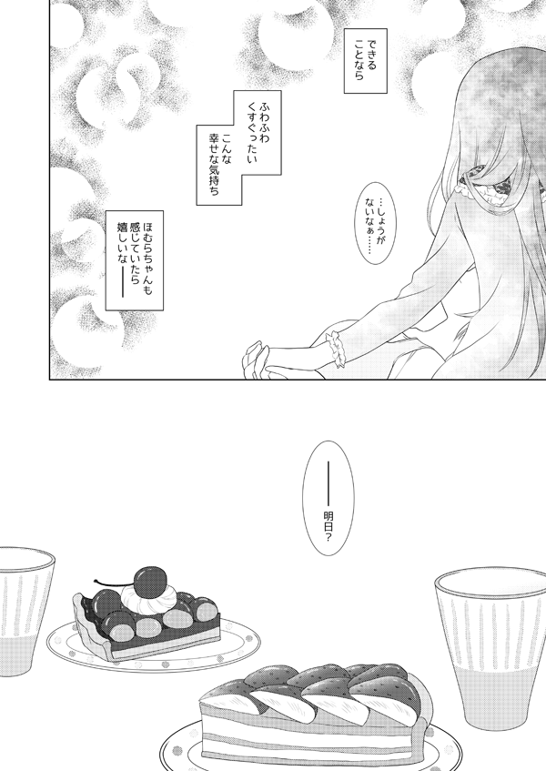 Haretara Ano Oka e Futari de page 10 full