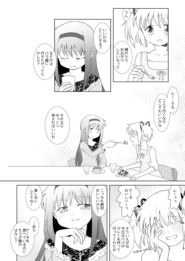 Haretara Ano Oka e Futari de page 11 full