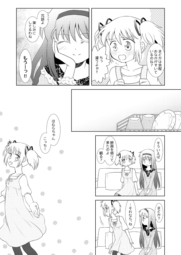 Haretara Ano Oka e Futari de page 12 full