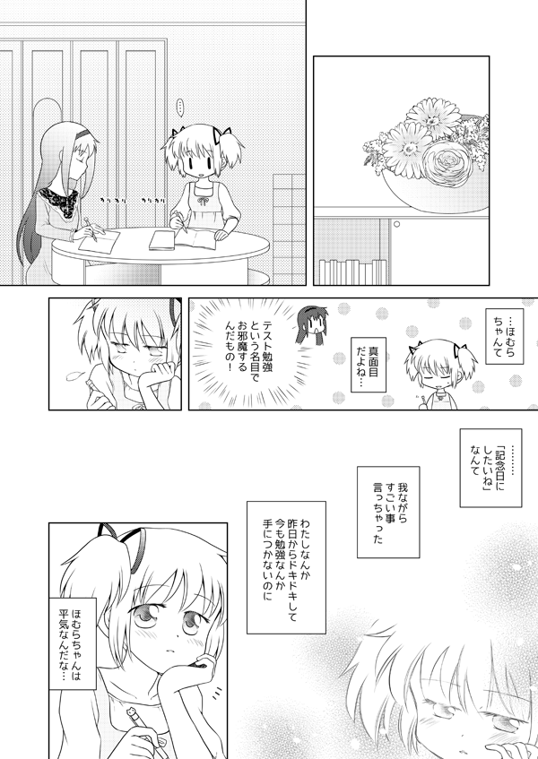Haretara Ano Oka e Futari de page 7 full