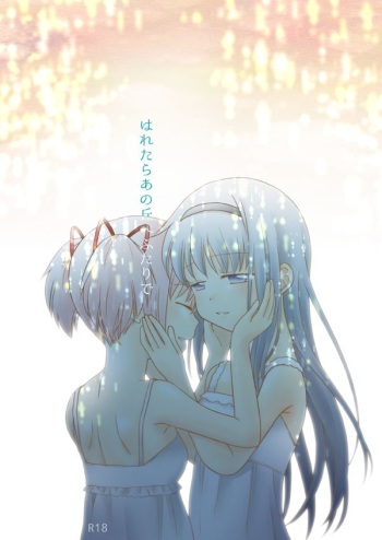 [Pecon (Kino)] Haretara Ano Oka e Futari de (Puella Magi Madoka Magica) [Digital] cover