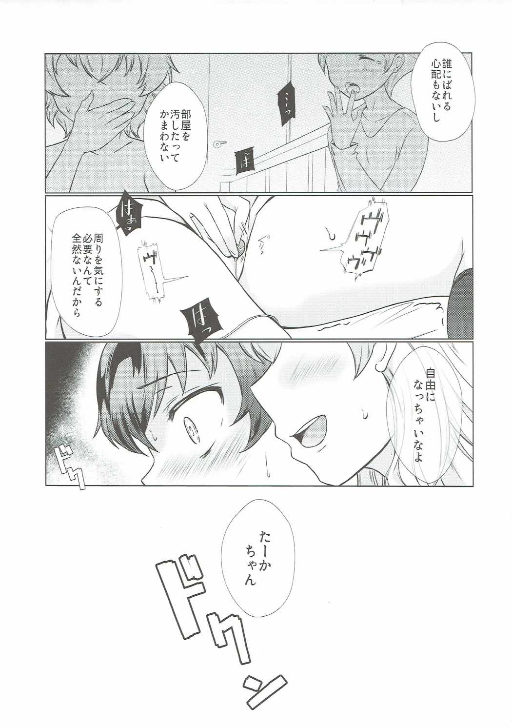 Watashi to Hina-chan page 4 full