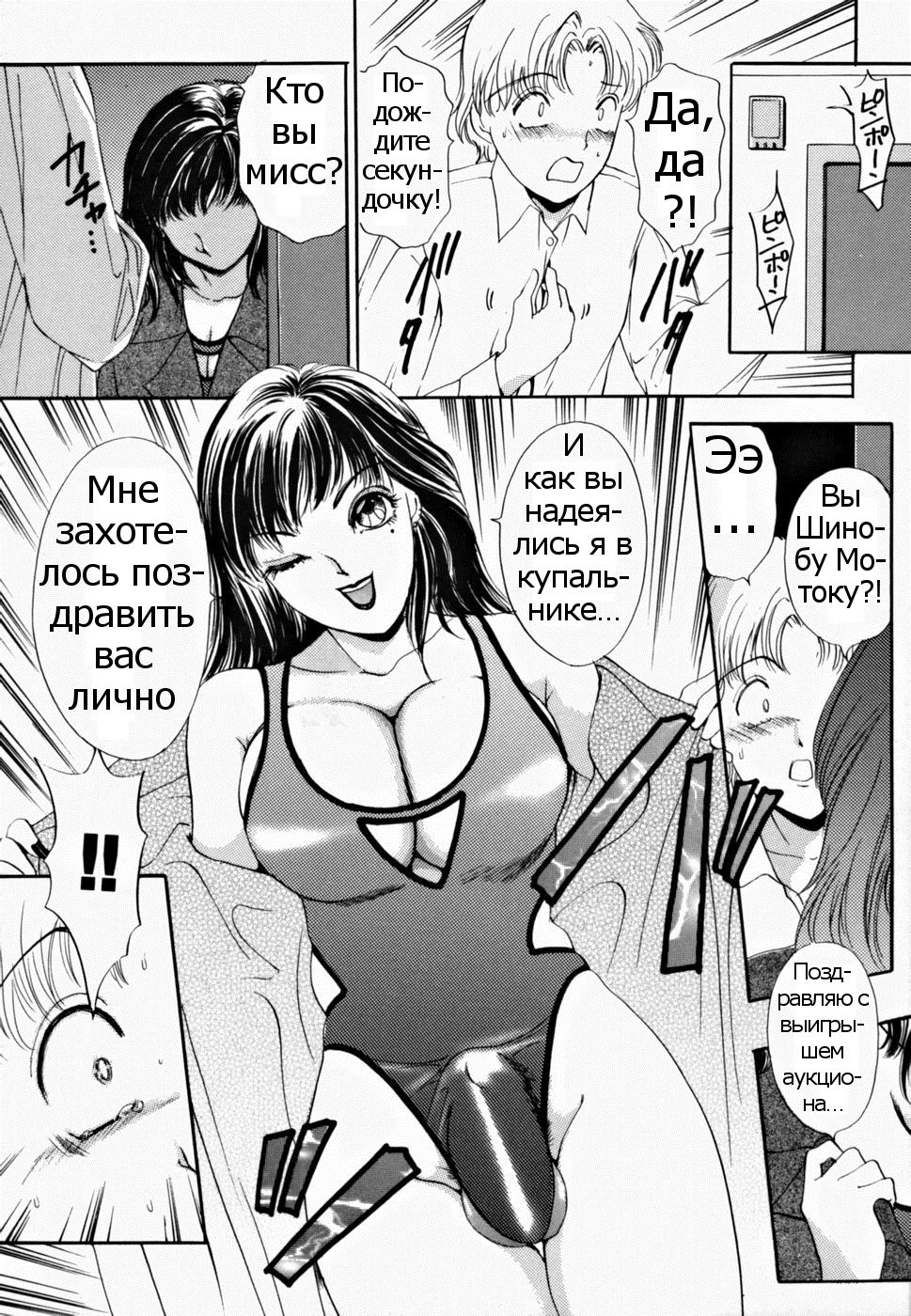 T.S. I LOVE YOU... 2 - Ch. 11 page 3 full