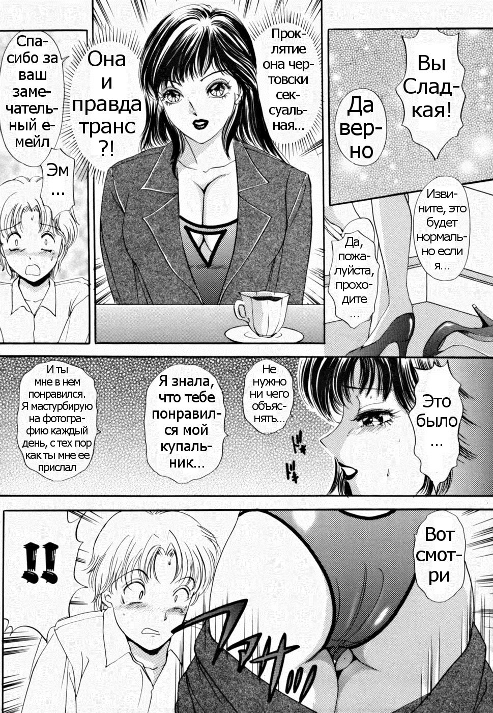 T.S. I LOVE YOU... 2 - Ch. 11 page 4 full