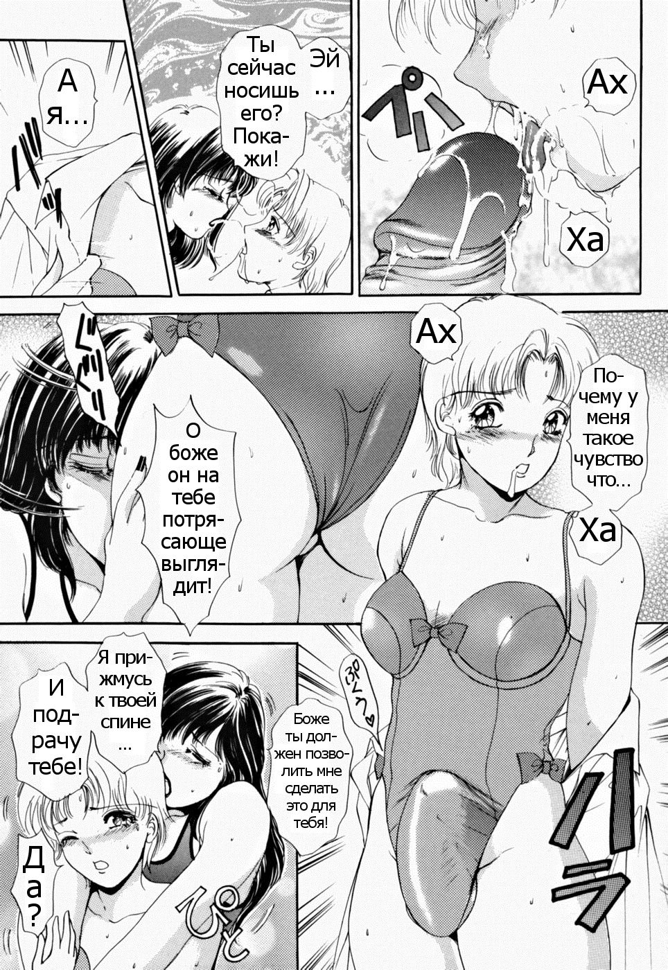 T.S. I LOVE YOU... 2 - Ch. 11 page 8 full