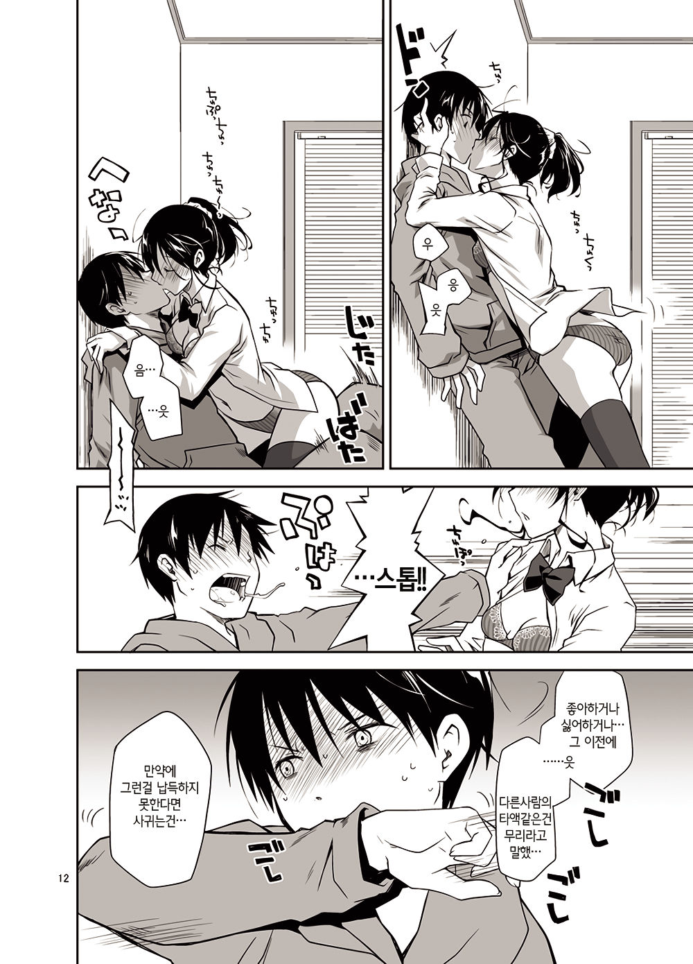Oshikake Shoujo to Keppeki-kun | 밀어붙이 는 그녀와 결벽 군 page 11 full