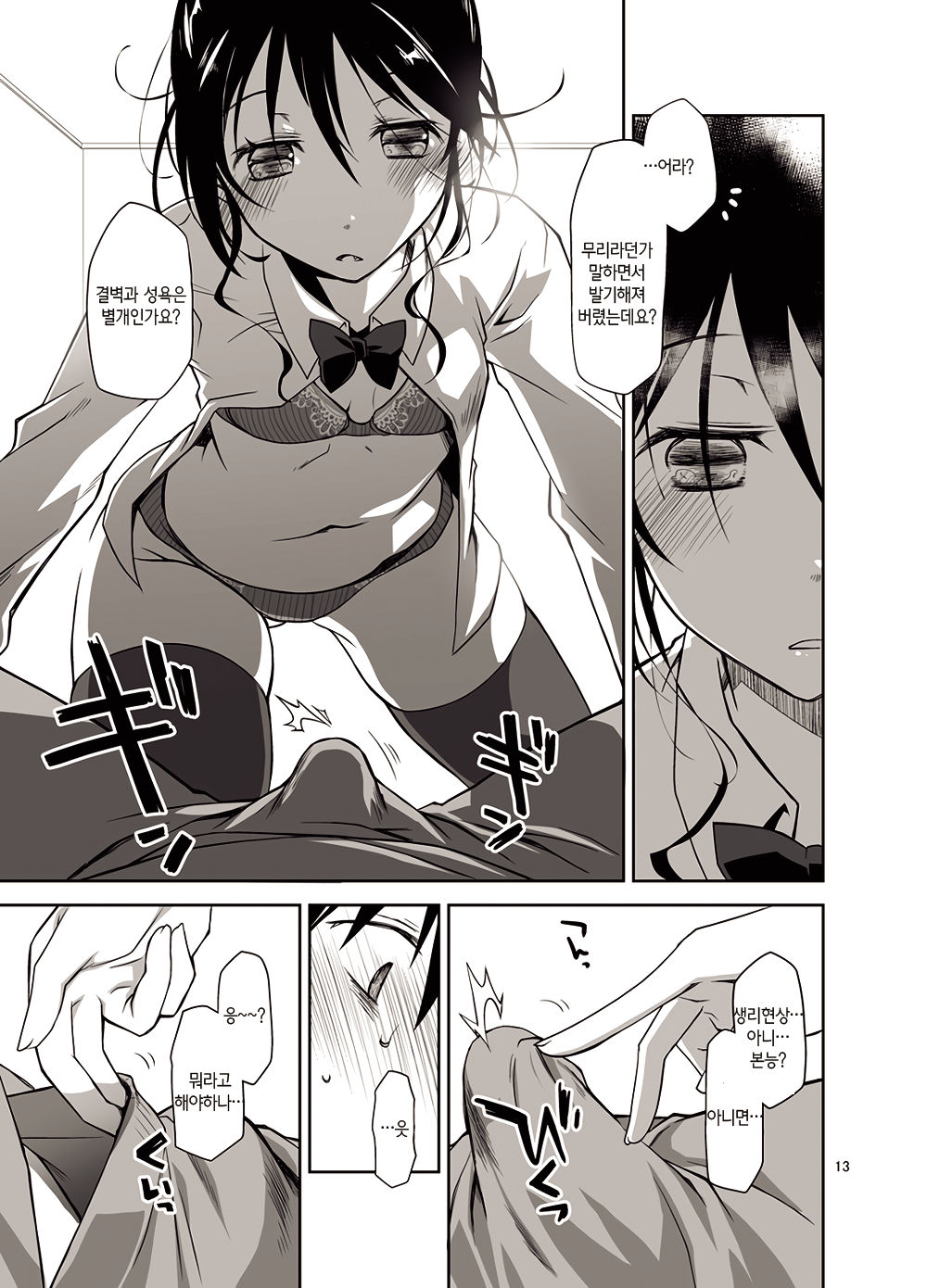 Oshikake Shoujo to Keppeki-kun | 밀어붙이 는 그녀와 결벽 군 page 12 full