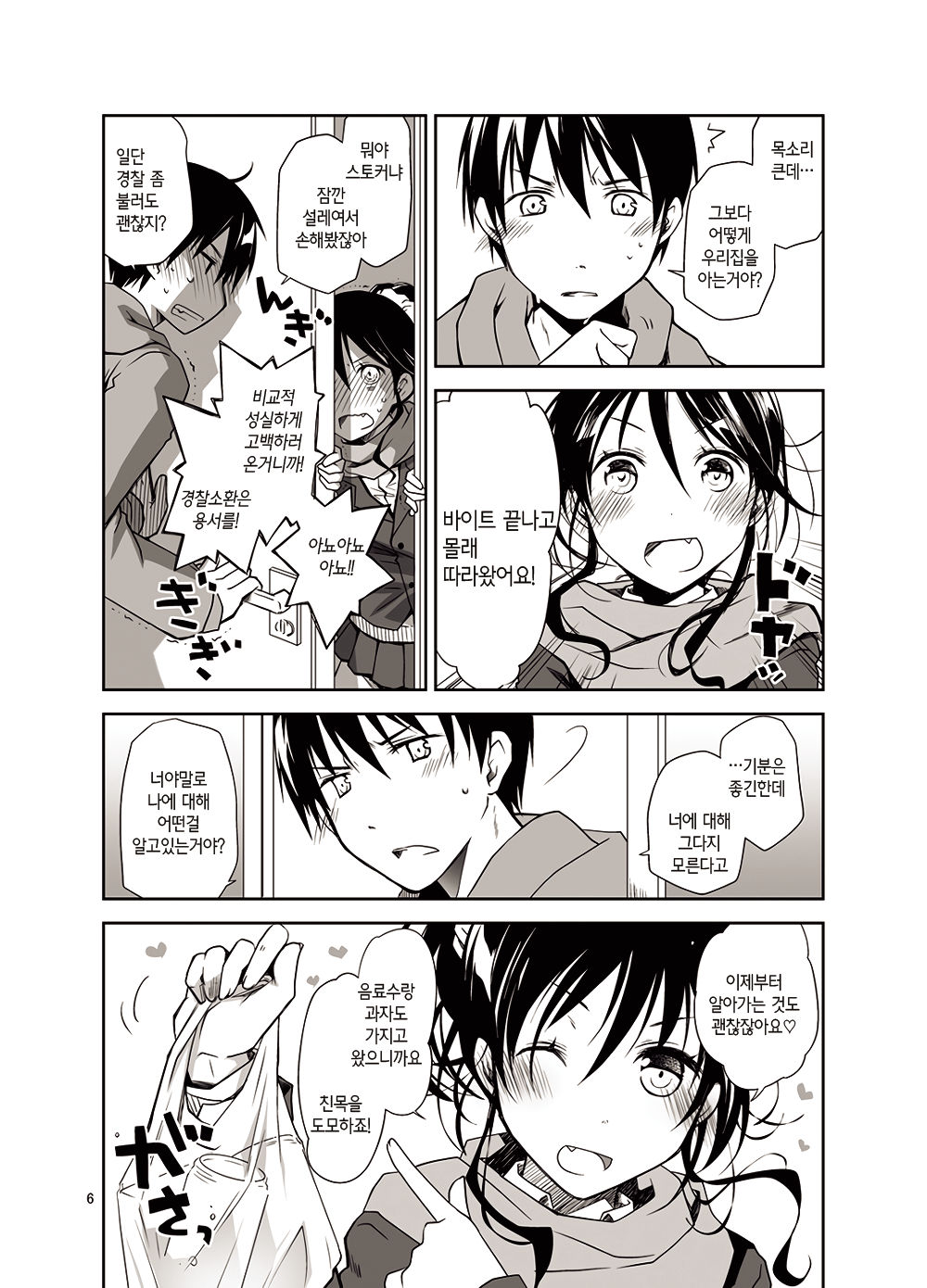Oshikake Shoujo to Keppeki-kun | 밀어붙이 는 그녀와 결벽 군 page 5 full