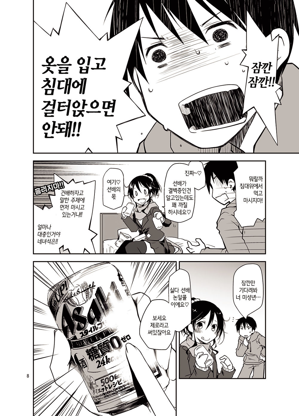 Oshikake Shoujo to Keppeki-kun | 밀어붙이 는 그녀와 결벽 군 page 7 full