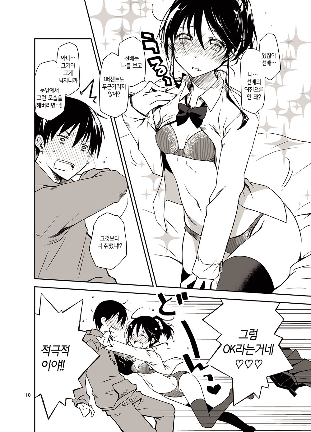 Oshikake Shoujo to Keppeki-kun | 밀어붙이 는 그녀와 결벽 군 page 9 full