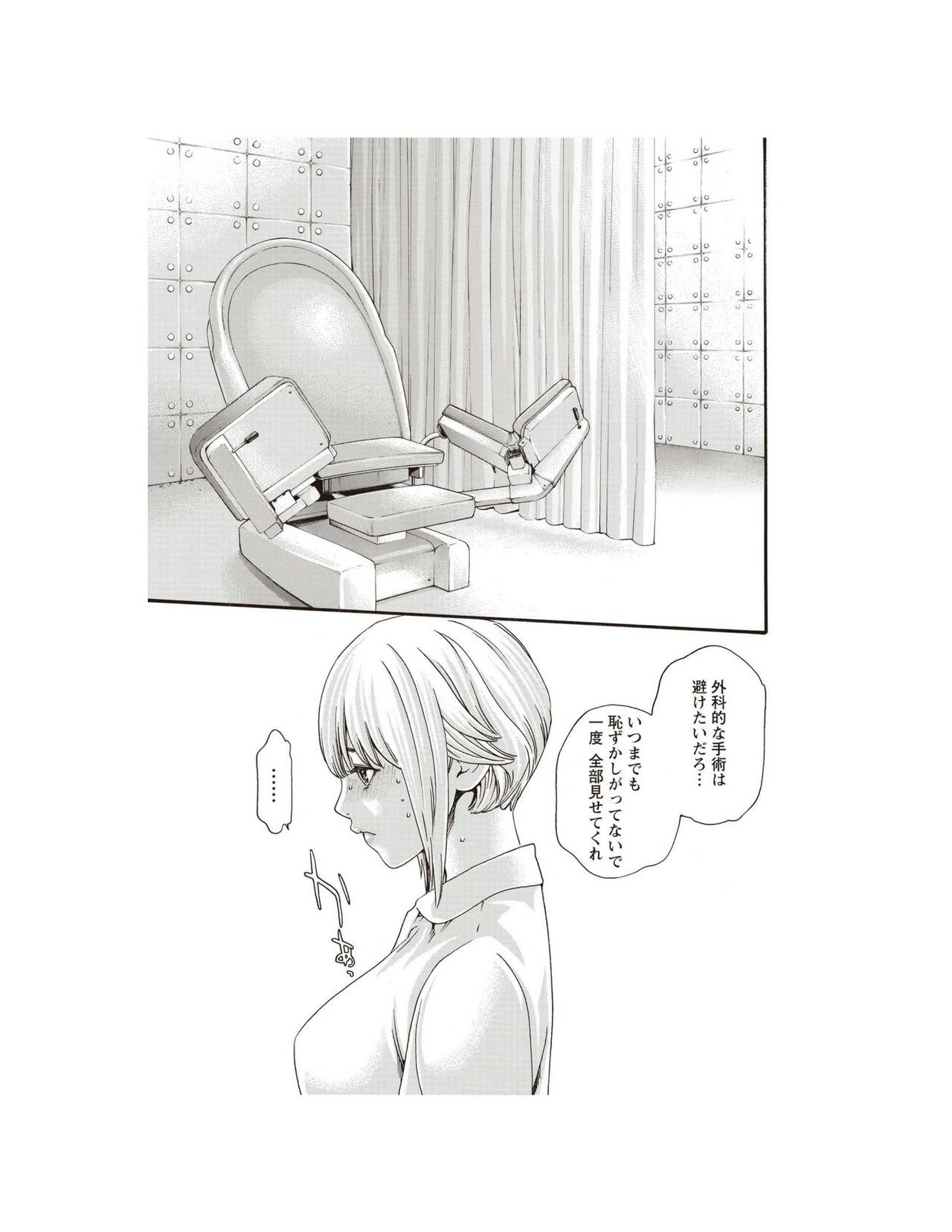 Kisei Juui Suzune Parasite. 62 page 11 full