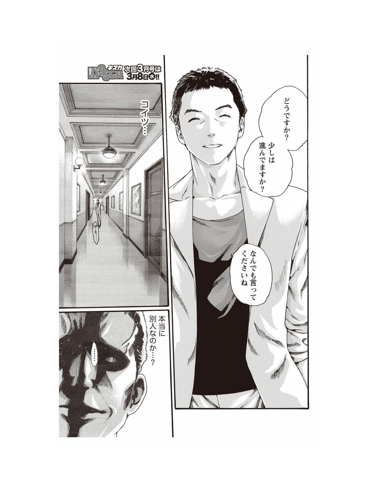 Kisei Juui Suzune Parasite. 62 page 5 full