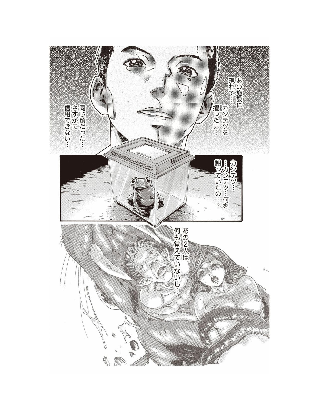 Kisei Juui Suzune Parasite. 62 page 6 full