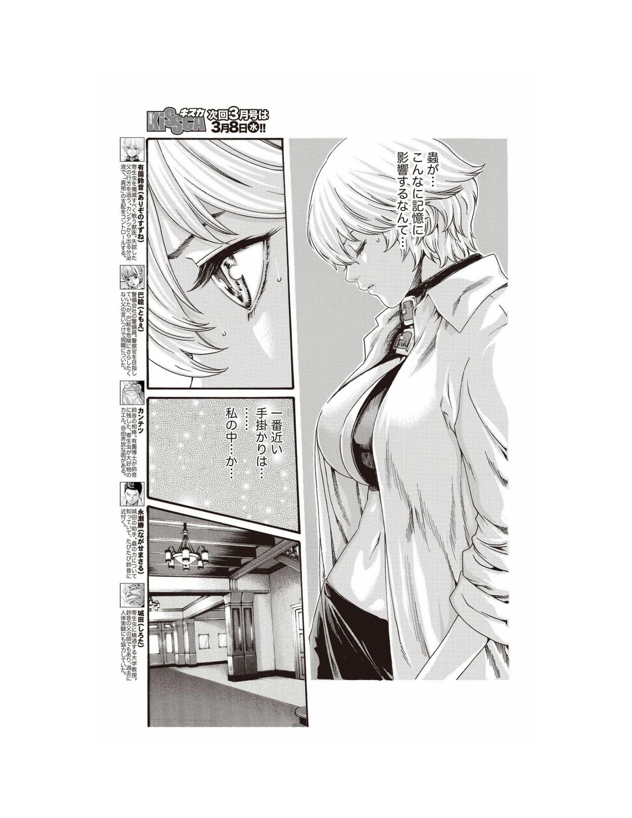 Kisei Juui Suzune Parasite. 62 page 7 full