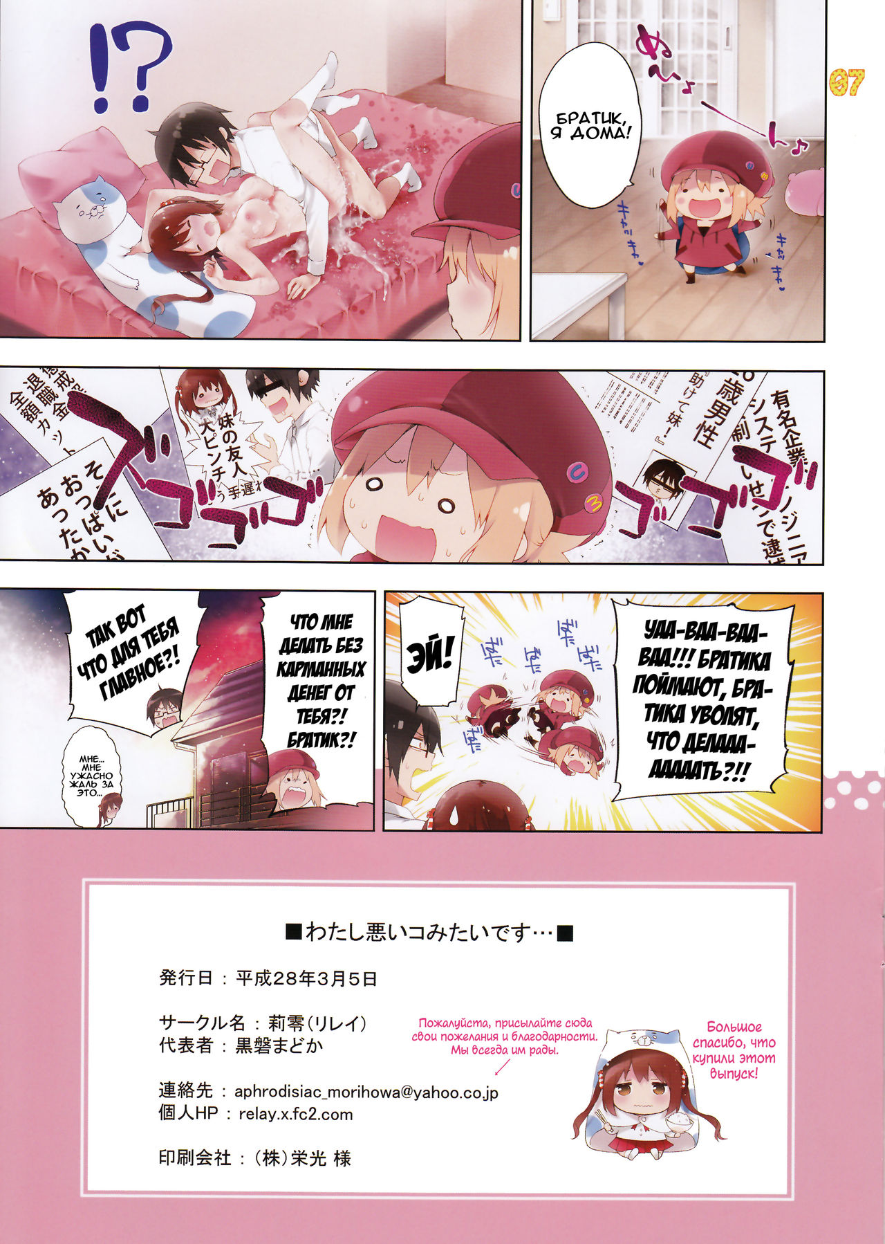 Watashi warui ko mitaidesu... | Я - плохая девочка... page 8 full