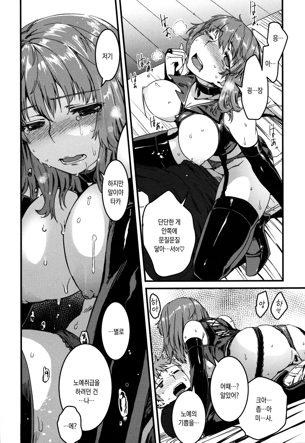 Dorei Freaks | 노예 프릭스 page 12 full