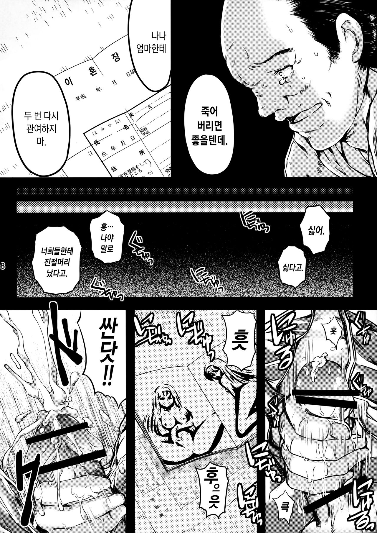 Shiori Dai-Nijuusan-Shou Injuu no Shanikusai - Shiori Volume 23 Carnival For Lusty Beasts page 7 full