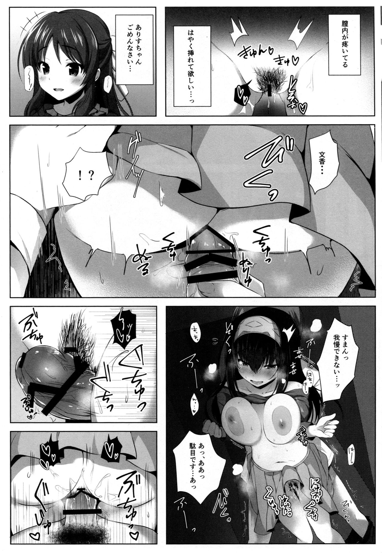 Torokeru Fumi-Cup page 11 full