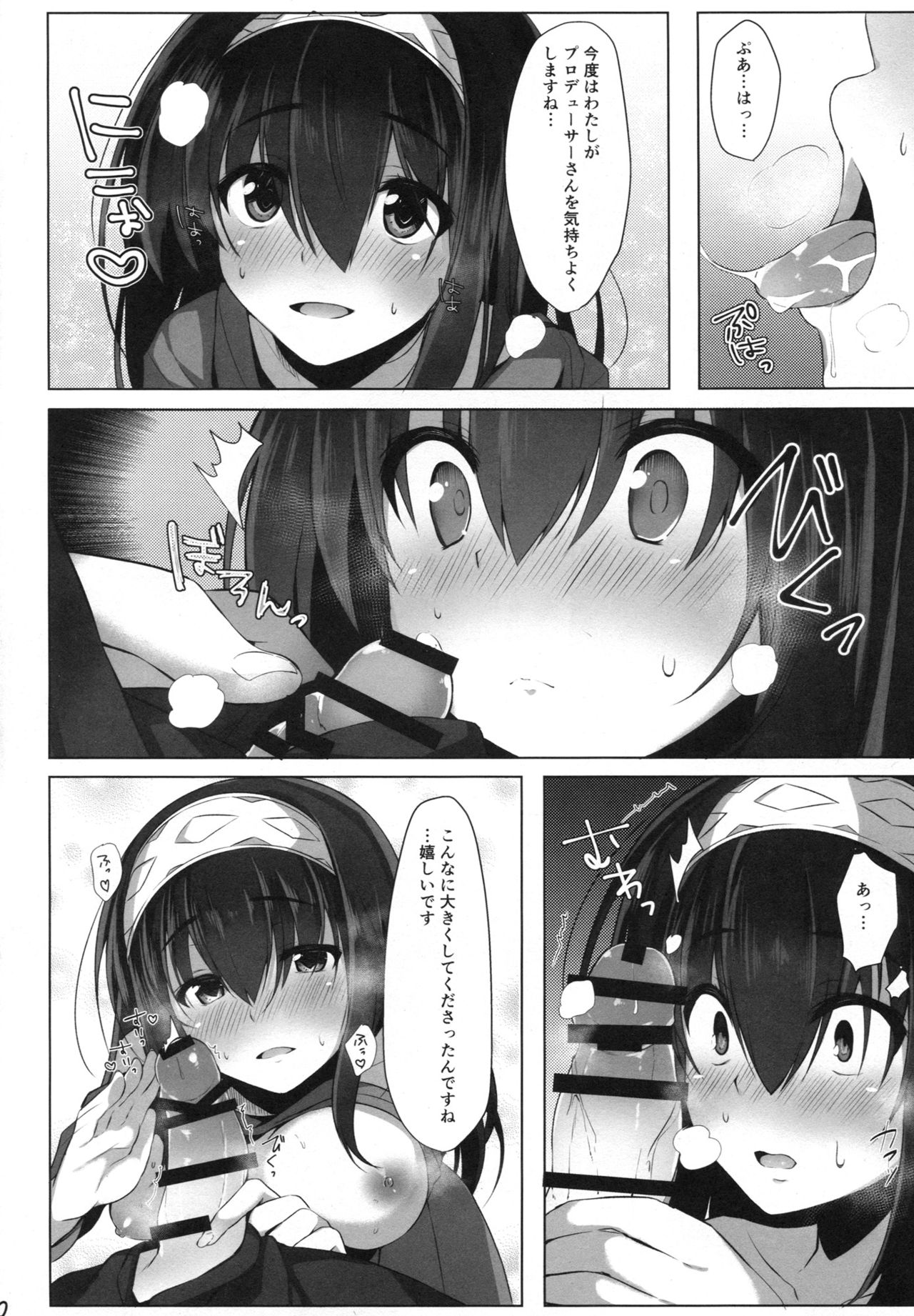 Torokeru Fumi-Cup page 5 full