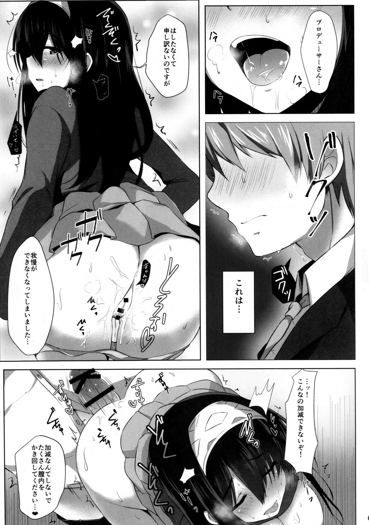 Torokeru Fumi-Cup page 8 full