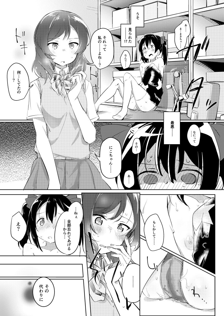 Hitori Warming UP page 5 full