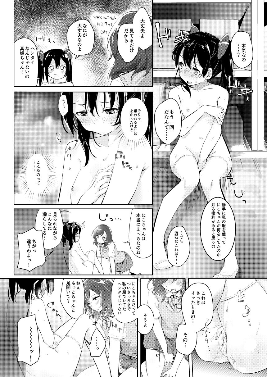 Hitori Warming UP page 6 full