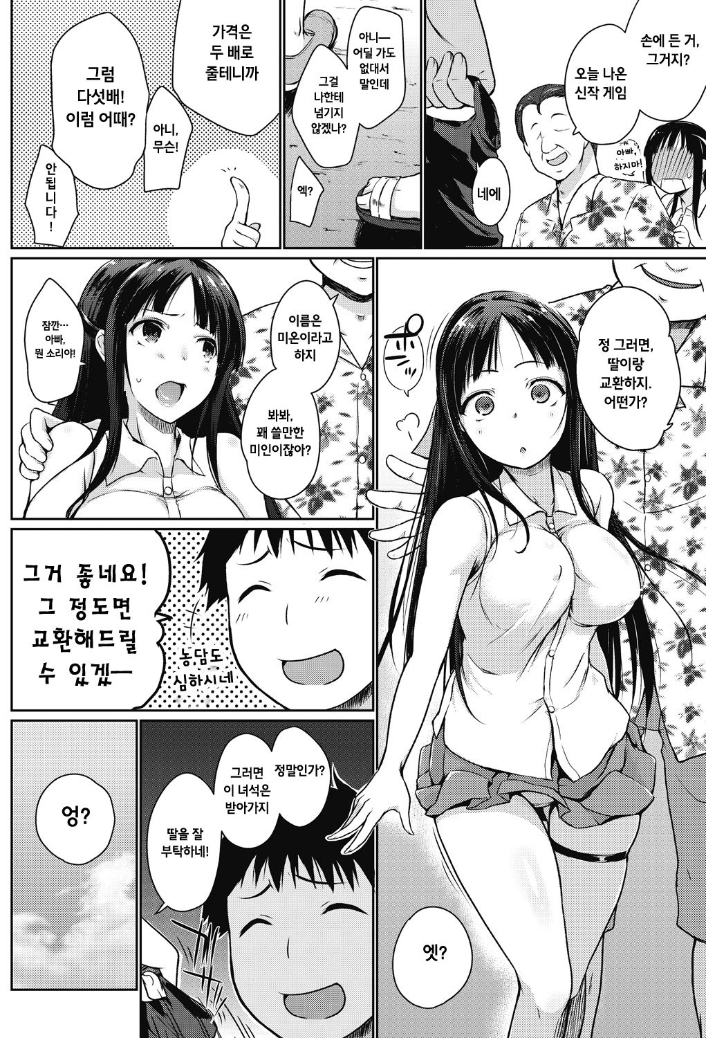 0 Yen Shoujo | 0엔 소녀 page 2 full