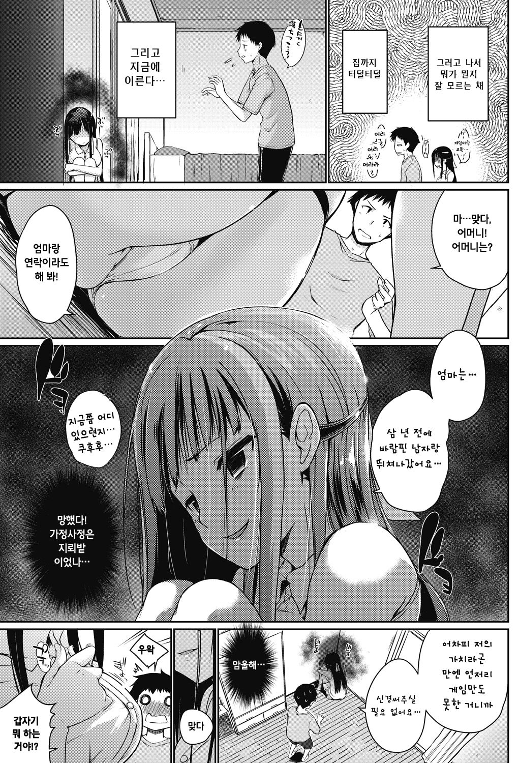 0 Yen Shoujo | 0엔 소녀 page 3 full