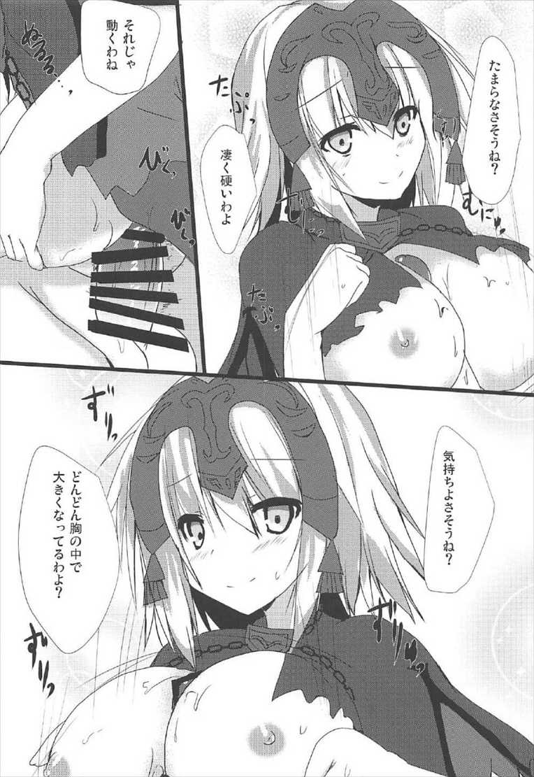 Jeanne Alter to Issho ni Maryoku Kyoukyuu! page 7 full