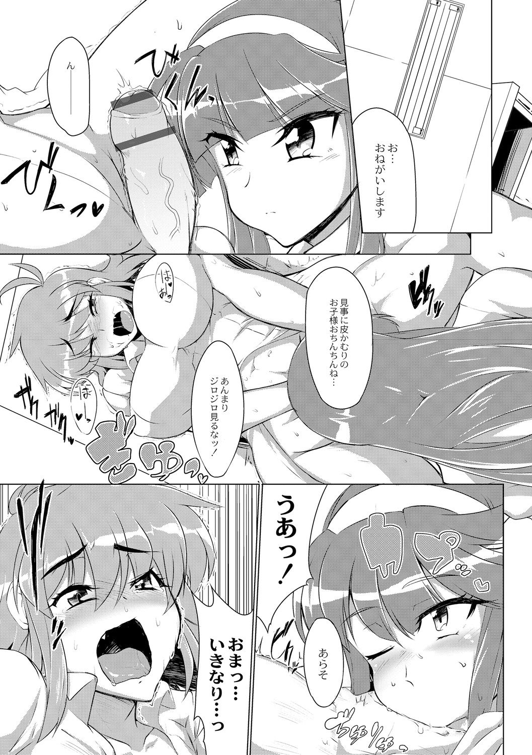 Tsuyokute Ookii Futanari Kanojo page 11 full