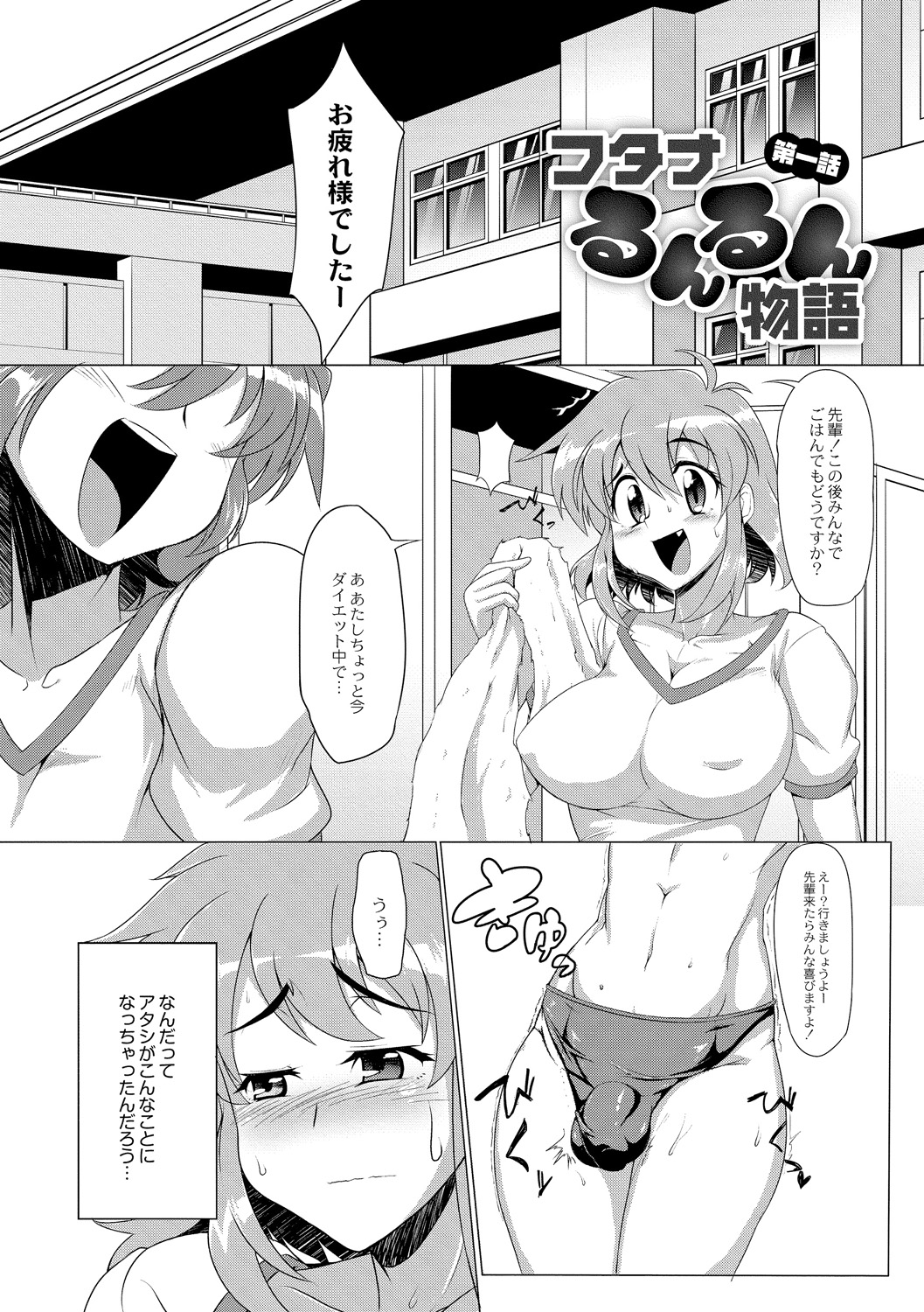 Tsuyokute Ookii Futanari Kanojo page 7 full
