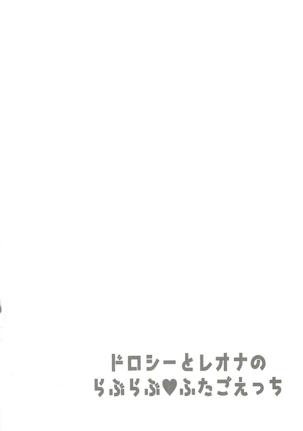 Dorothy to Leona no Love Love Futago Ecchi page 3 full