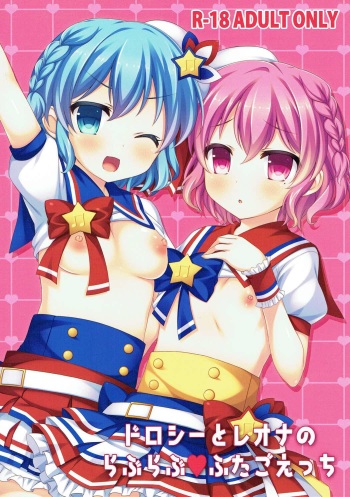 (C90) [Churara (Nakano)] Dorothy to Leona no Love Love Futago Ecchi (PriPara) cover