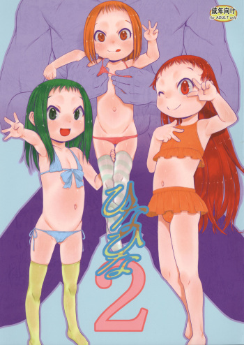 (C89) [P.A.Project (Teruki Kuma)] Hina Hina 2 cover