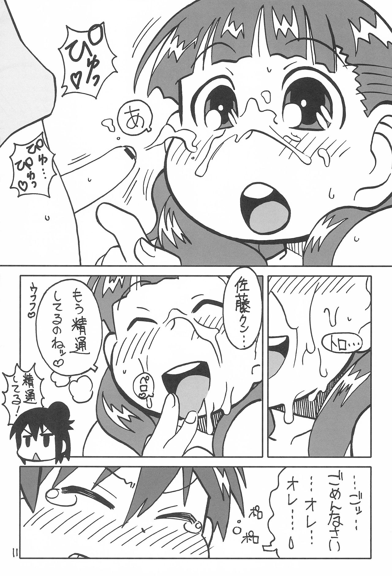 Oku-sama wa 17-sai page 11 full