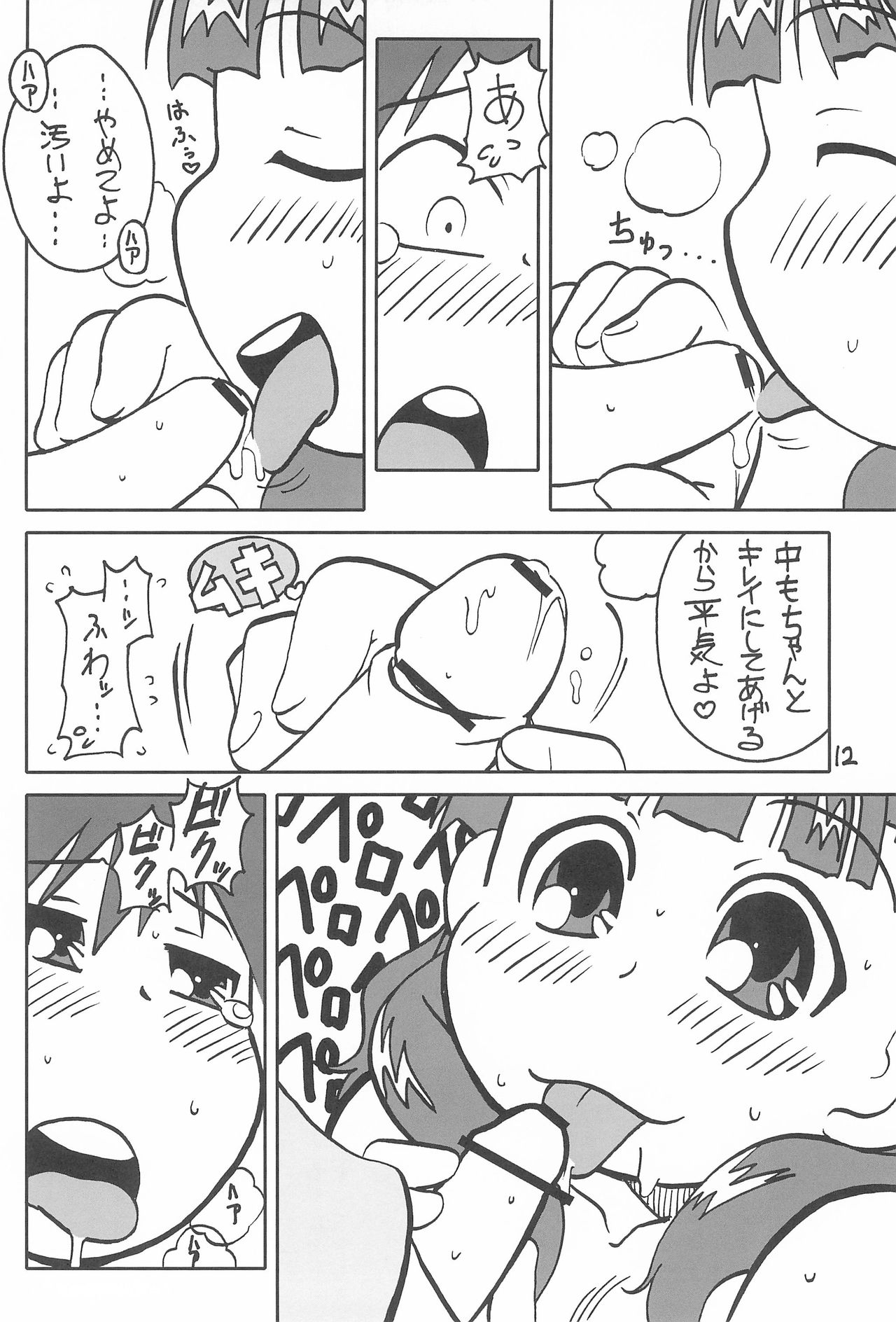 Oku-sama wa 17-sai page 12 full