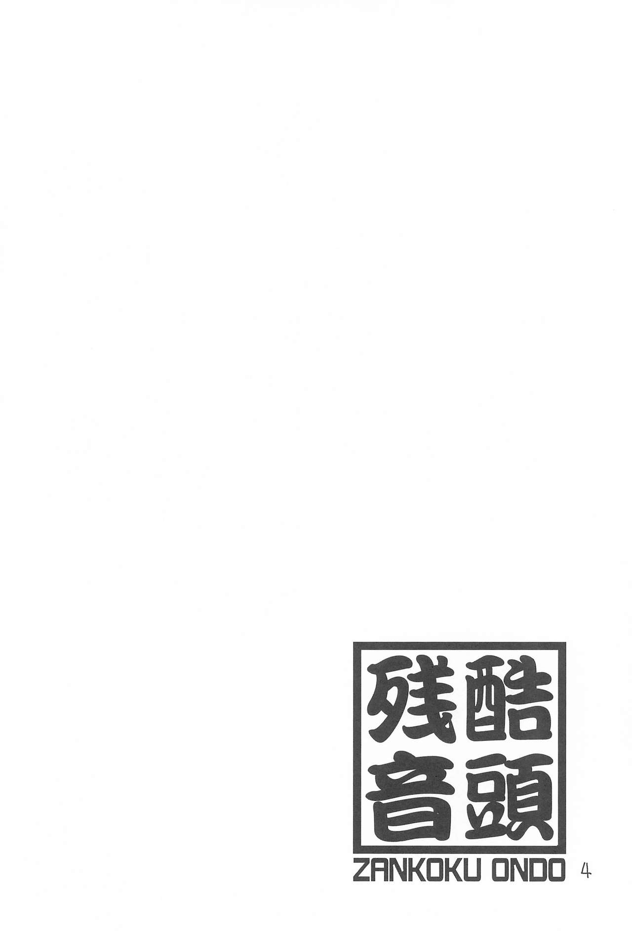 Oku-sama wa 17-sai page 4 full