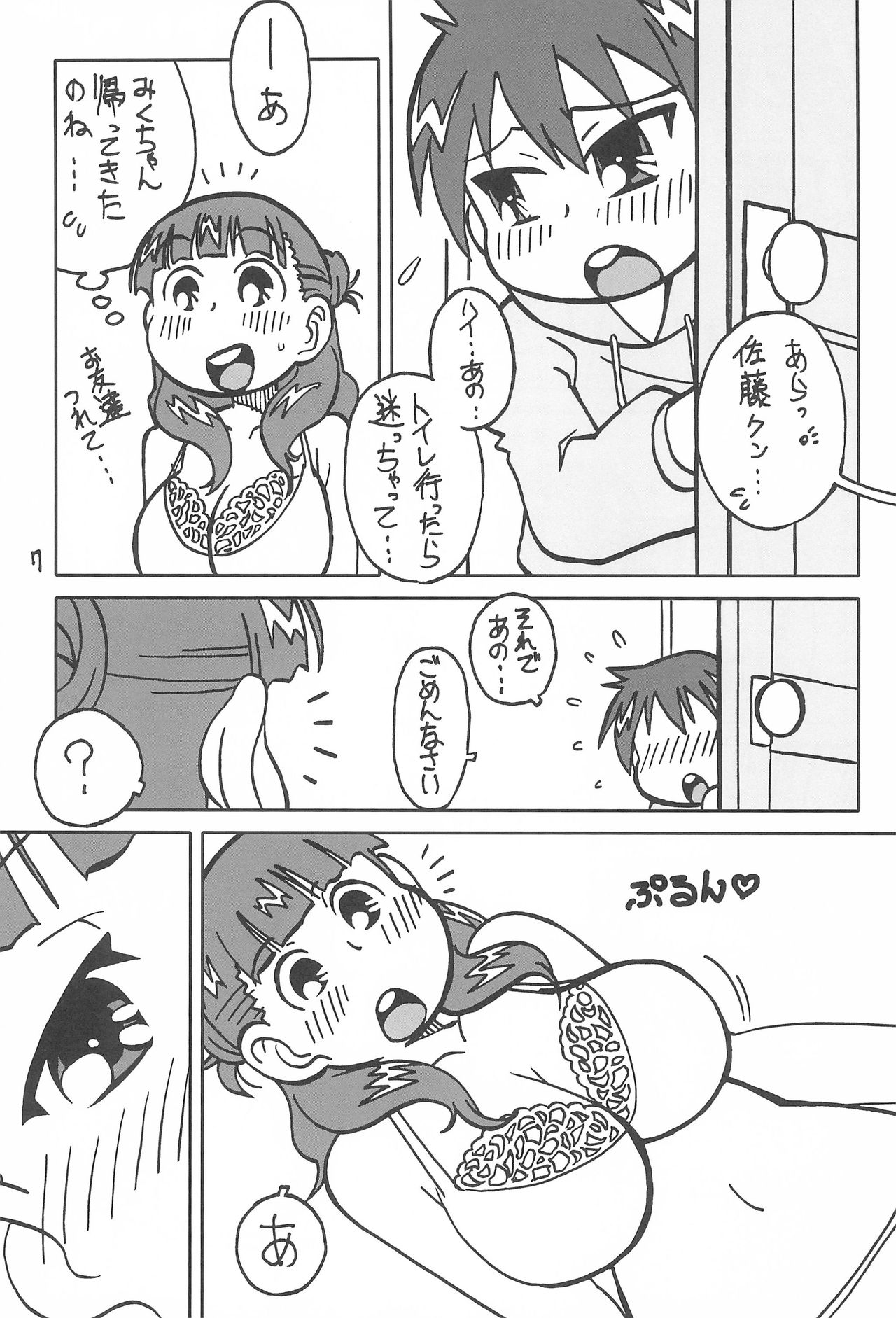 Oku-sama wa 17-sai page 7 full