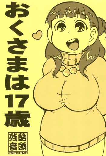 (Puniket 25) [Zankoku Ondo (Waga Na wa Masamichi)] Oku-sama wa 17-sai (Mitsudomoe) cover