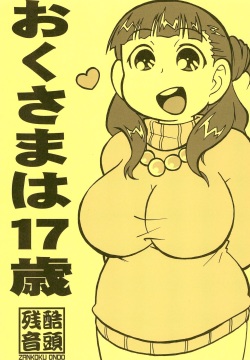 Oku-sama wa 17-sai