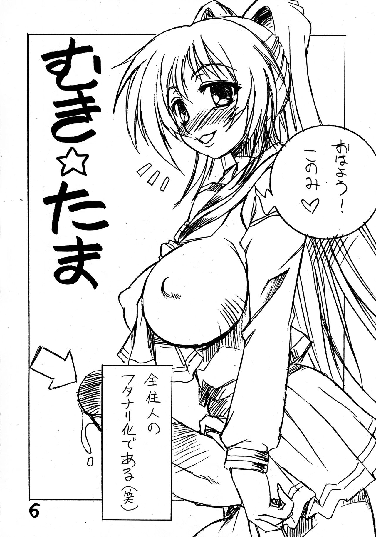 Futanari Ouja Tamaking 2 page 6 full