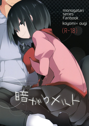 (C90) [Sunset Beach (Hammer)] Kuragari Melt (Bakemonogatari) [English] {Hennojin} cover