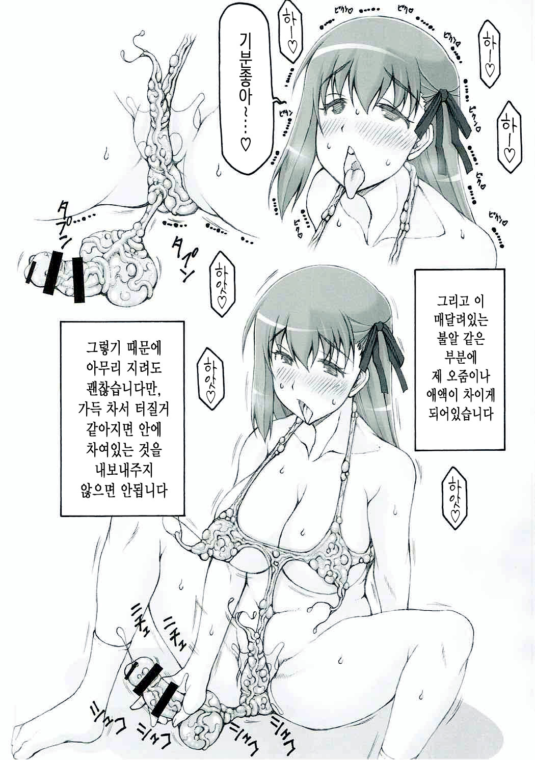 Japunika Inchuuchou | 자푸니카 음충장 page 11 full