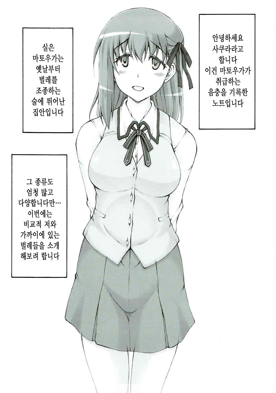 Japunika Inchuuchou | 자푸니카 음충장 page 4 full