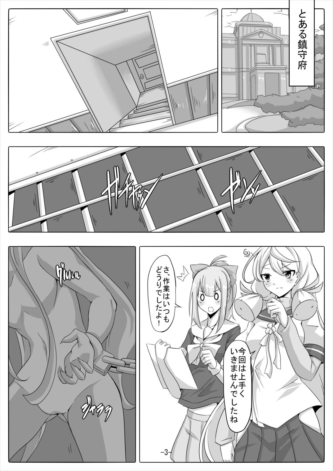 Kai Shiratsuyu-gata no Shitsukekata page 4 full
