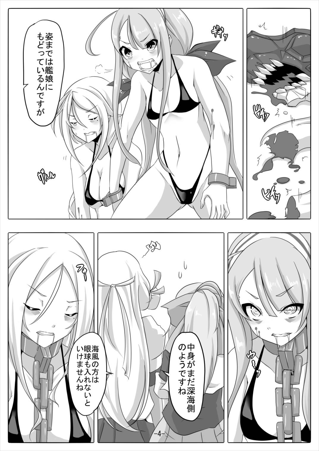 Kai Shiratsuyu-gata no Shitsukekata page 5 full