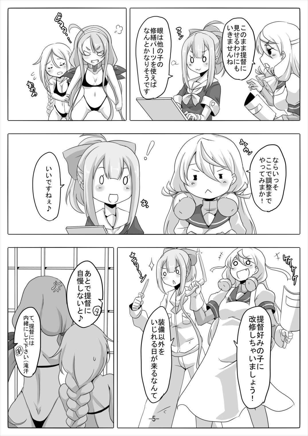 Kai Shiratsuyu-gata no Shitsukekata page 6 full